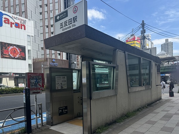 五反田駅