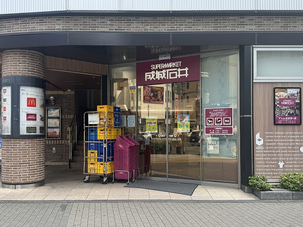 成城石井
