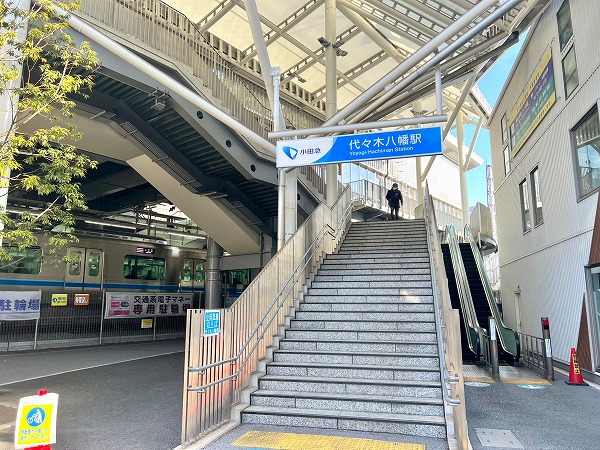 代々木八幡駅