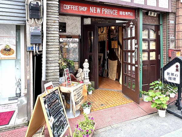 喫茶ニュープリンス