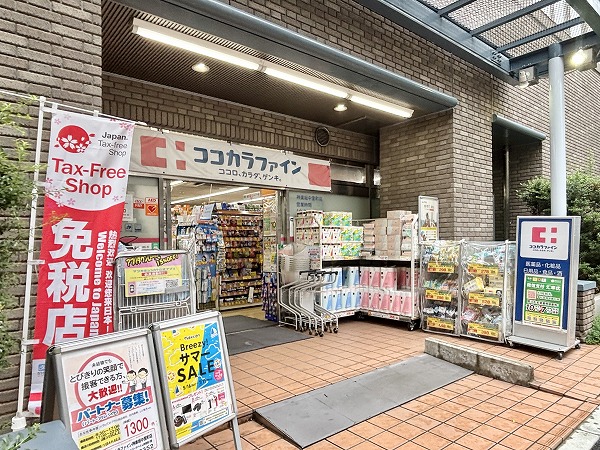 ココカラファイン 神楽坂中里町店