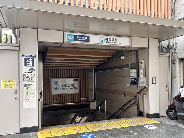 神楽坂駅