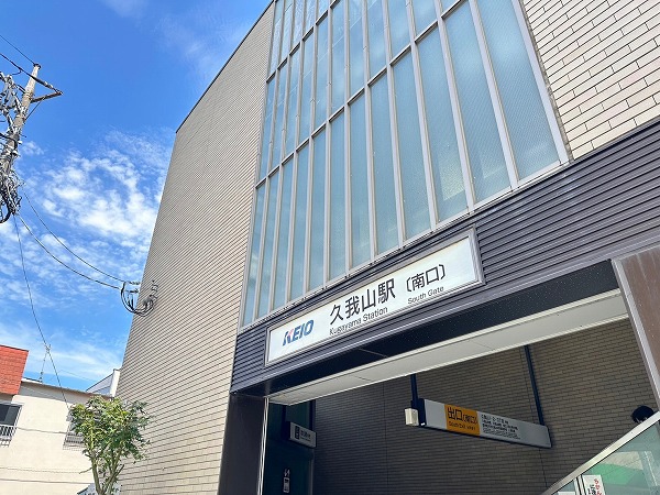 久我山駅