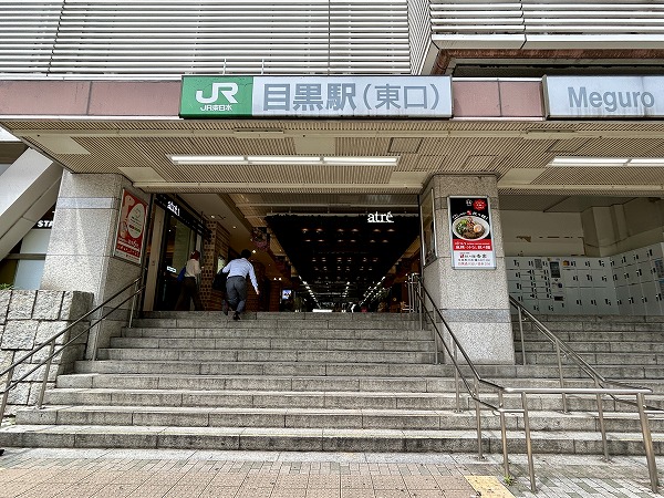 目黒駅
