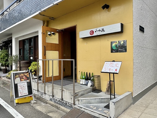 割烹奥沢うか珠