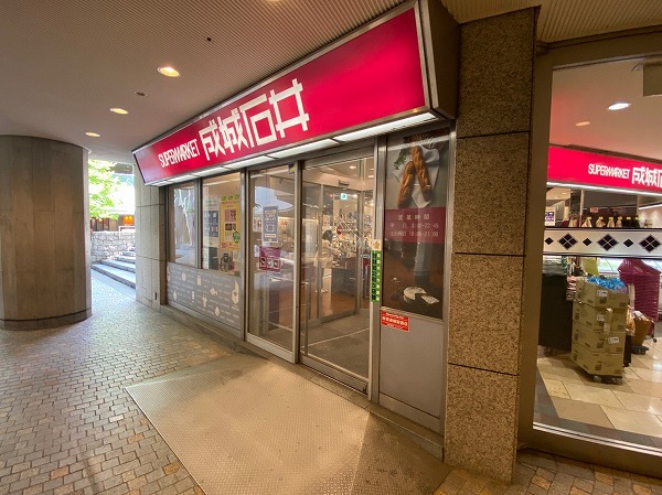 成城石井 オペラシティ店