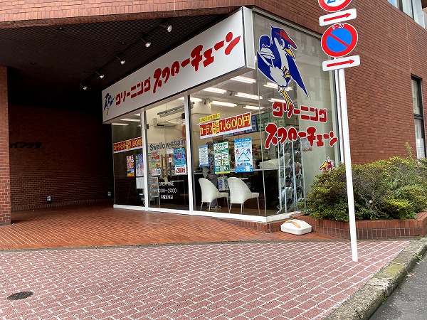 クリーニング店