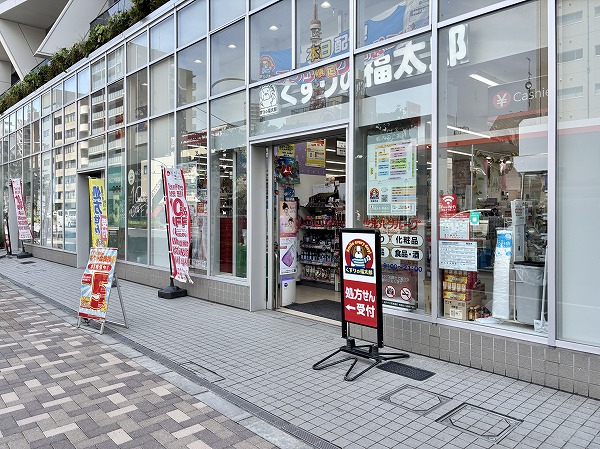 くすりの福太郎東麻布店