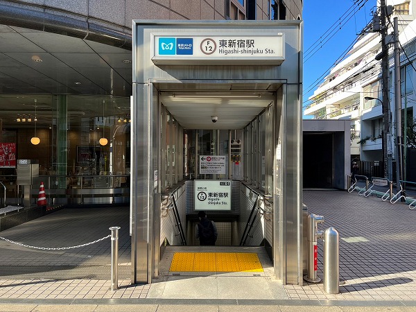 東新宿駅