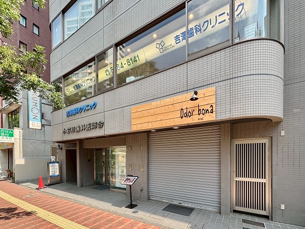吉澤歯科クリニック