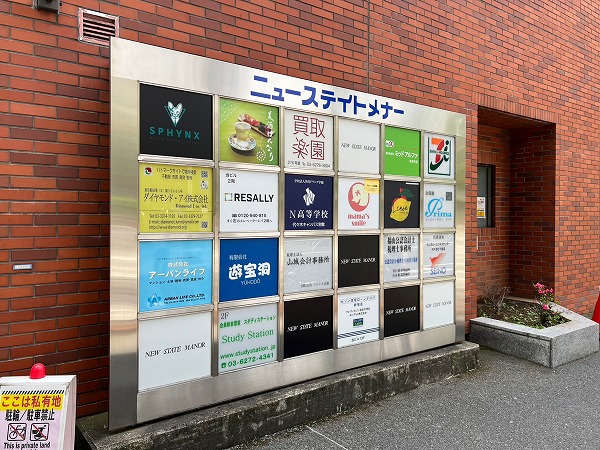 ニューステイトメナー1階テナント