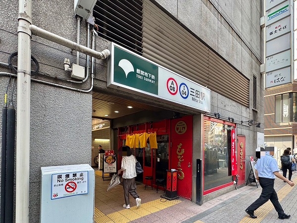 三田駅