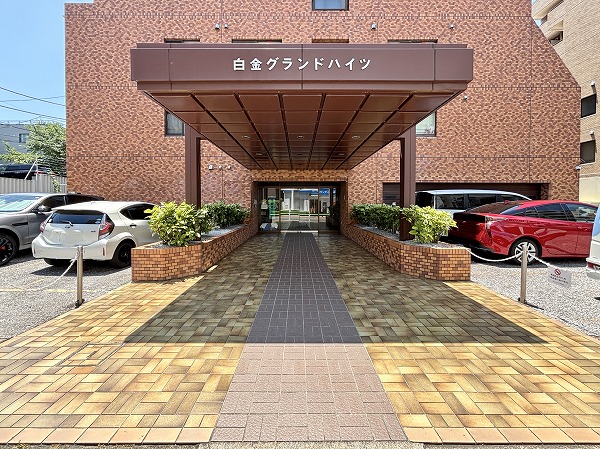 白金グランドハイツ　アプローチ
