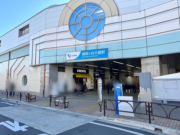 祖師ヶ谷大蔵駅