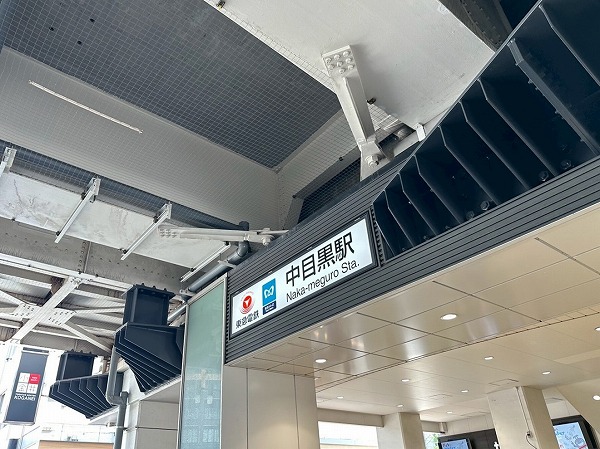 中目黒駅
