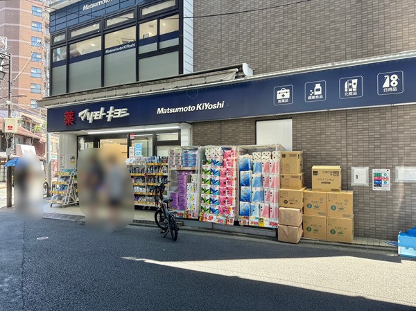 マツモトキヨシ 恵比寿3丁目店