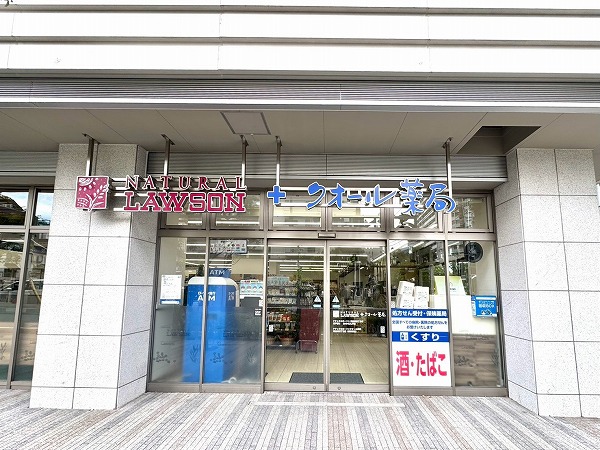 ナチュラルローソンクオール薬局