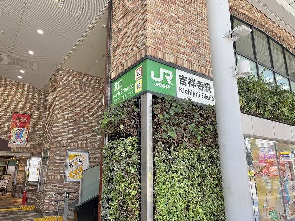 吉祥寺駅