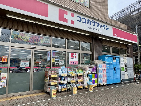 ココカラファイン 二子玉川店