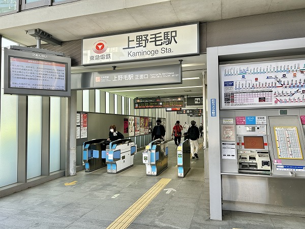 上野毛駅