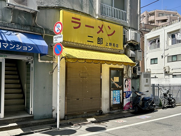 ラーメン二郎