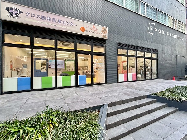 クロス動物医療センター勝どき