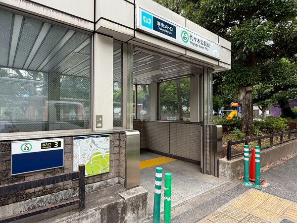代々木公園駅
