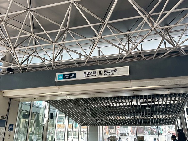 日比谷線 恵比寿駅