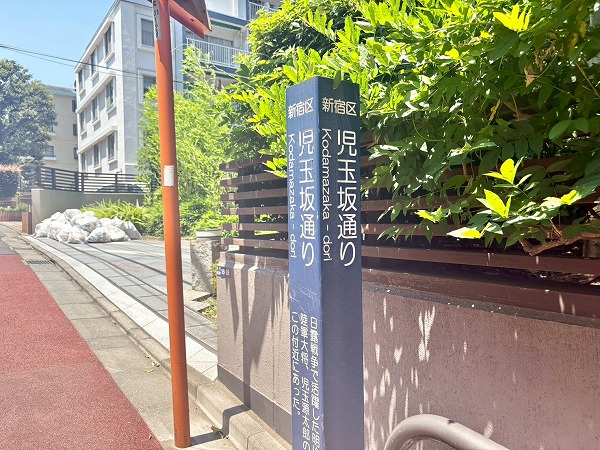 児玉坂通り