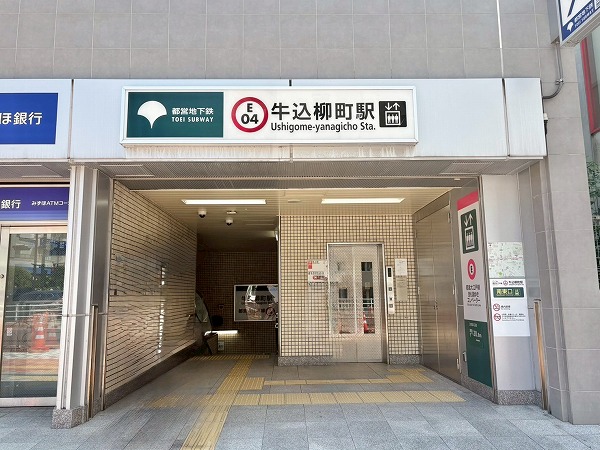 牛込柳町駅