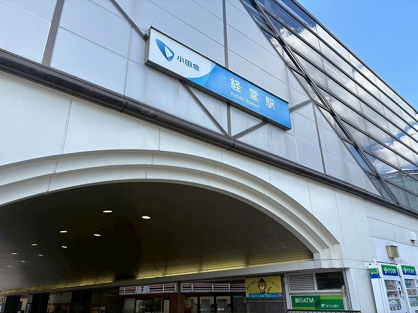 経堂駅