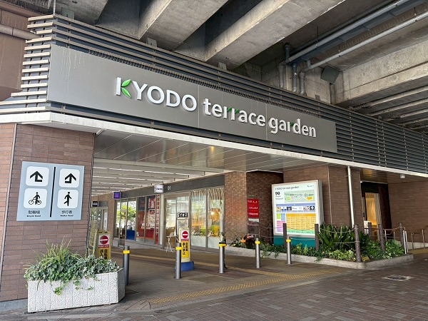 経堂テラスガーデン