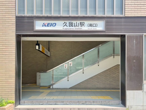 久我山駅