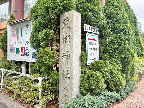 東郷神社