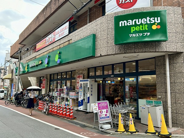 マルエツプチ 不動前店
