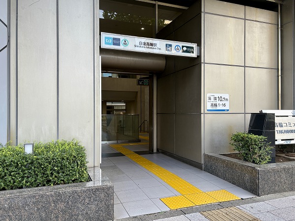 白金高輪駅