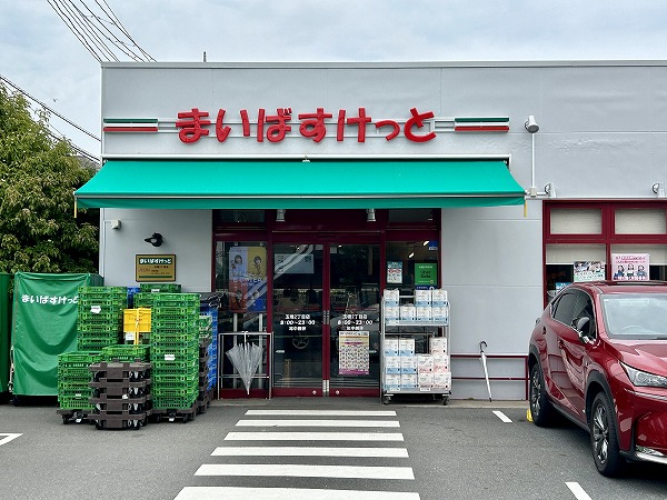 まいばすけっと