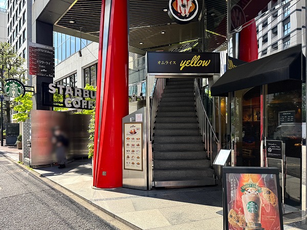 オムライスyellowとスターバックスコーヒー