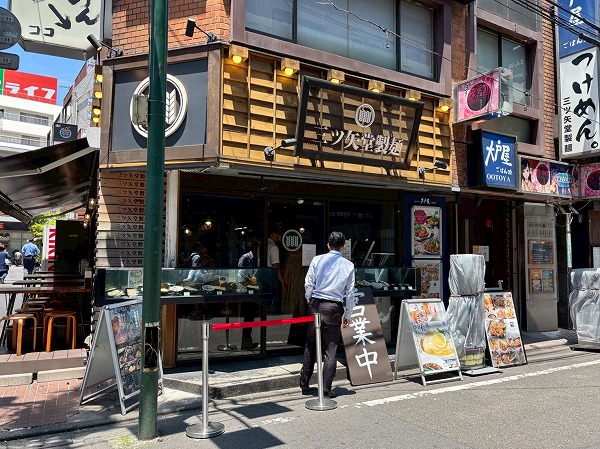 三ツ矢堂製麺