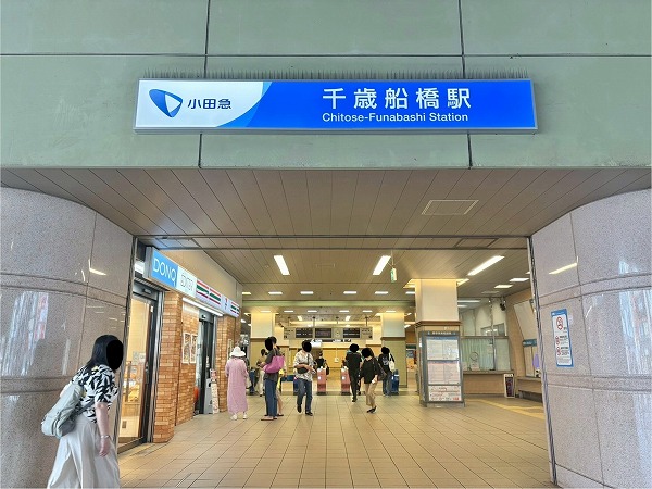 千歳船橋駅