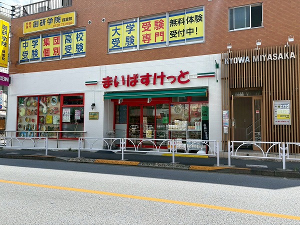 まいばすけっと