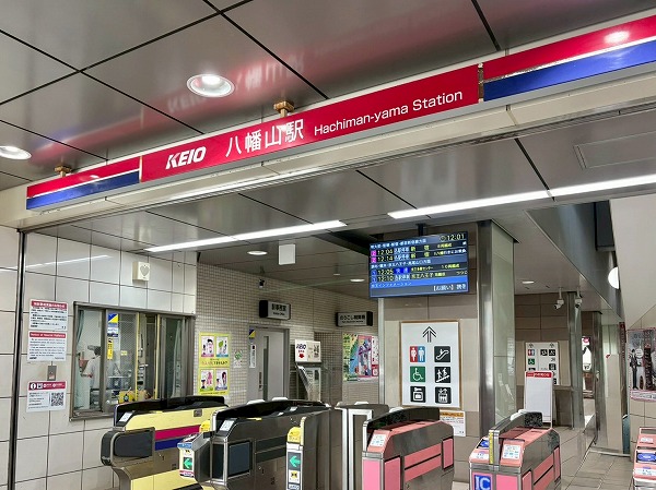 八幡山駅