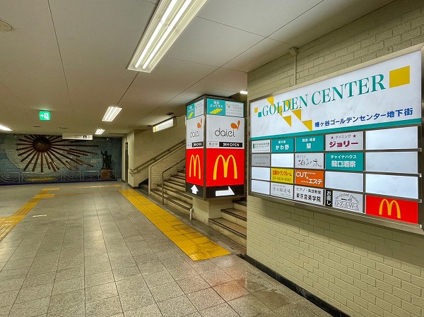 幡ヶ谷ゴールデンセンター地下街