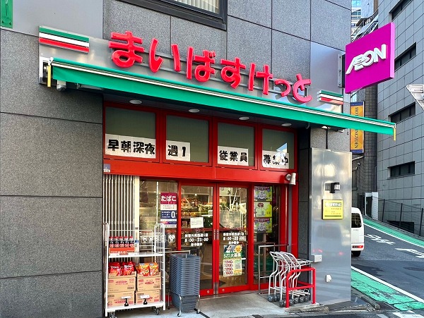 まいばすけっと
