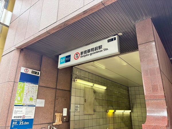 新宿御苑前駅