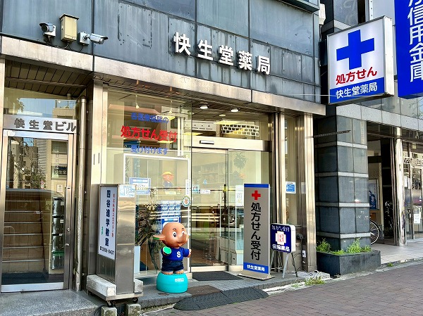 快生堂薬局