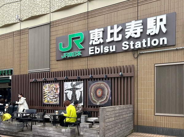 恵比寿駅