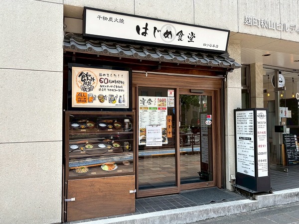 はじめ食堂