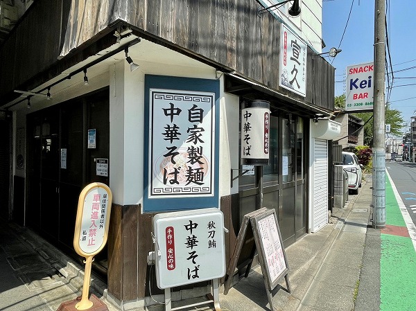 中華そば店
