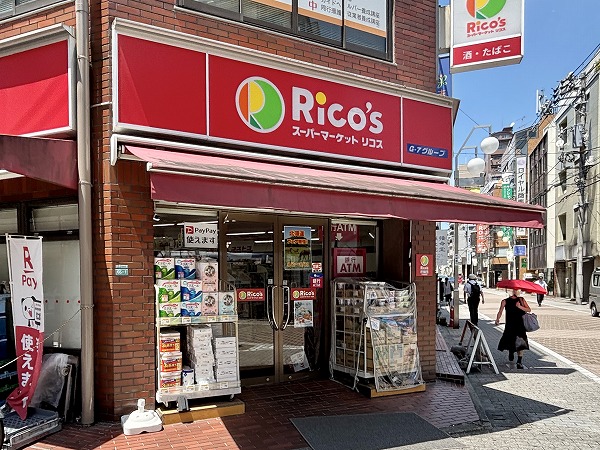 スーパーマーケット リコス 池袋2丁目店